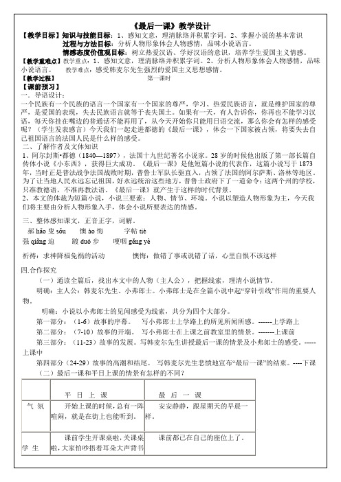 (部编)初中语文人教2011课标版七年级下册《最后一刻》