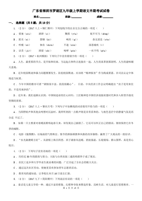 广东省深圳市罗湖区九年级上学期语文半期考试试卷