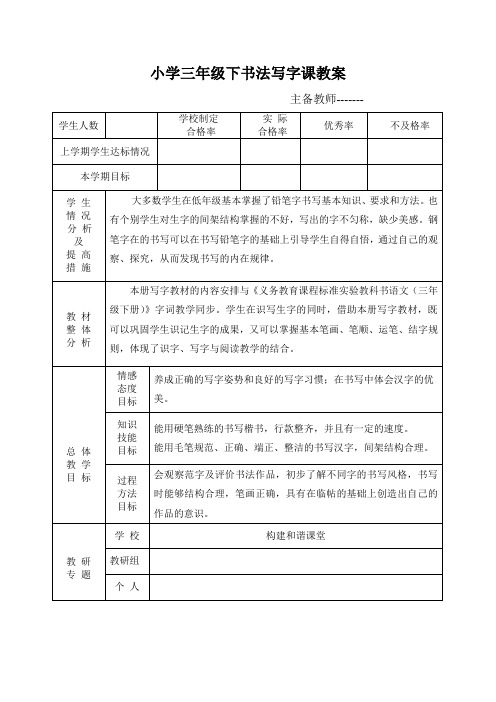 小学三年级想书法写字课教案刘苹果