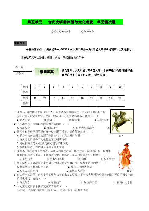 北师大版历史八年级下册第五单元测试题
