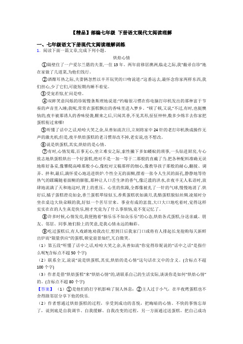 【精品】部编七年级 下册语文现代文阅读理解