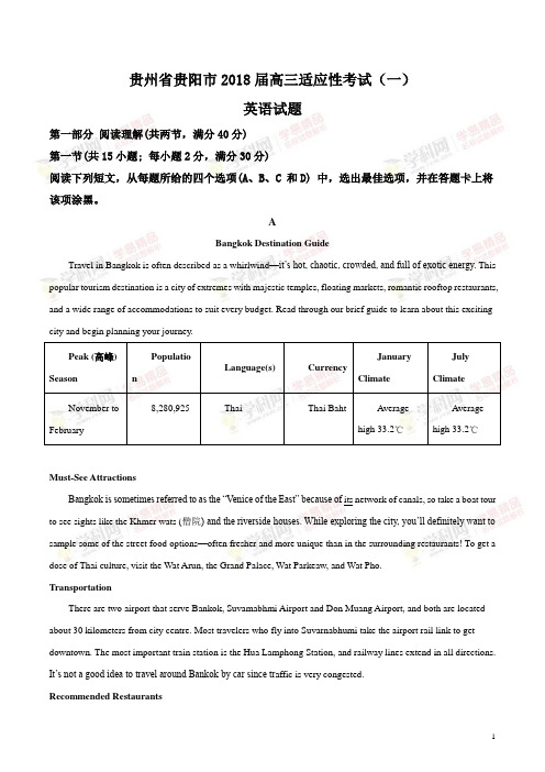 精品解析：贵州省贵阳市2018届高三适应性考试(一)英语试题(解析版)