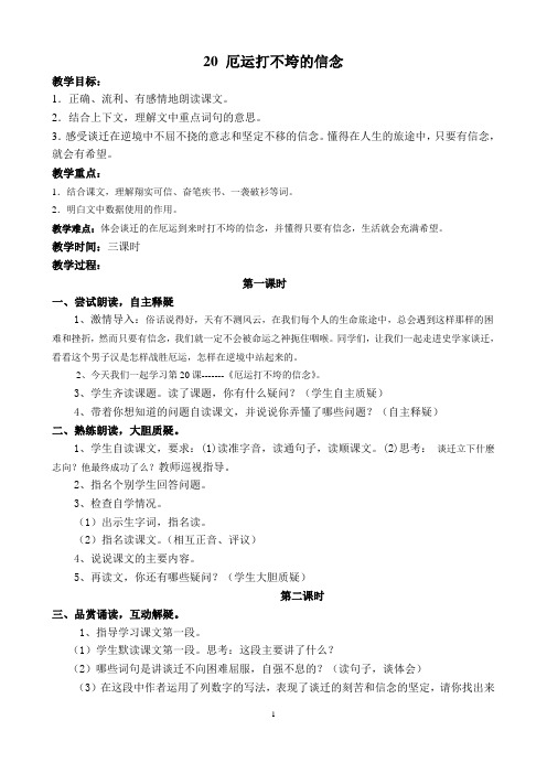 20.厄运打不垮的信念