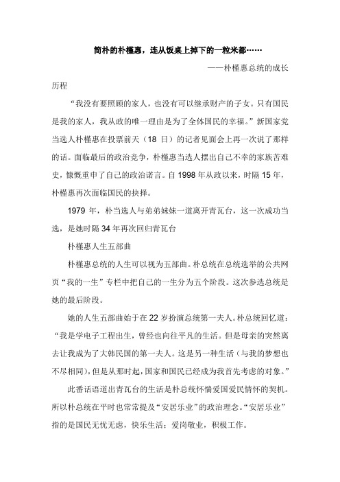 韩国总统朴槿惠个人简介