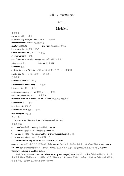 外研社英语必修1,2期末复习知识点讲解.doc