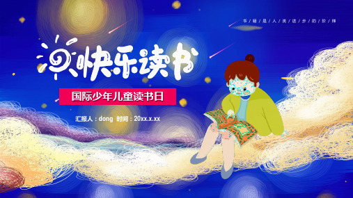 简约卡通扁平风4月23日世界读书日宣传PPT模板