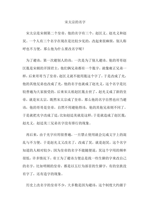 宋太宗的名字