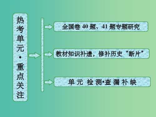 高考历史一轮复习 第三部分 第十三单元 近现代科学技术和19世纪以来的世界文学艺术课件 人民版