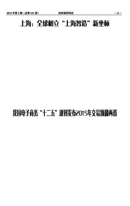 我国电子商务_十二五_规划发布2015年交易额翻两番