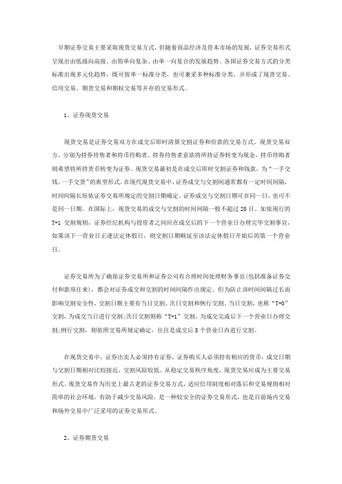 证券交易的方式
