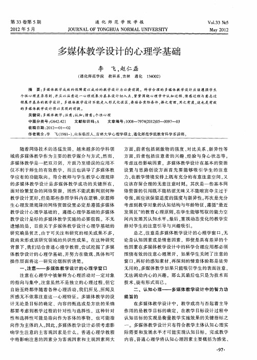 多媒体教学设计的心理学基础