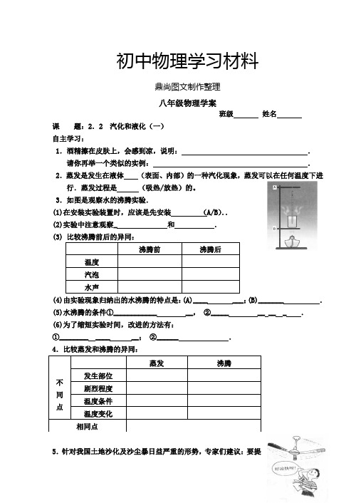 苏科版物理八年级上册学案.docx