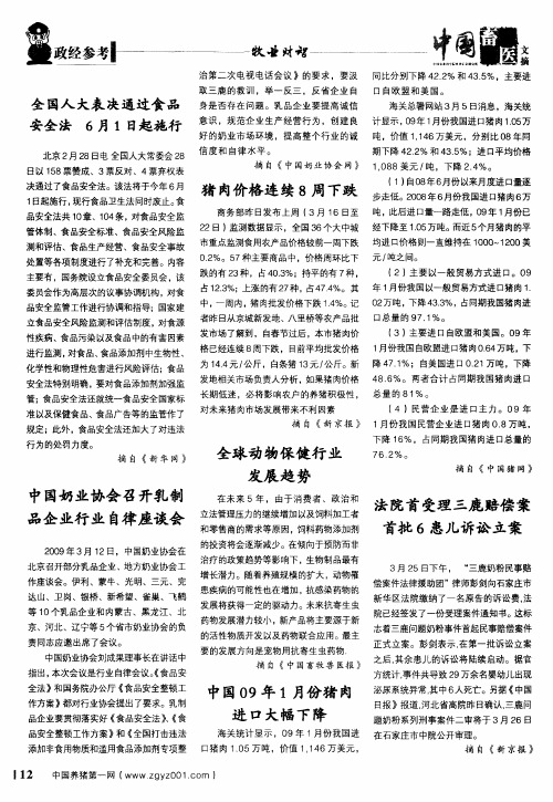 中国奶业协会召开乳制品企业行业自律座谈会