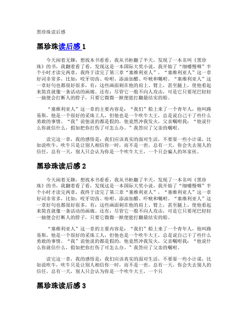 黑珍珠读后感