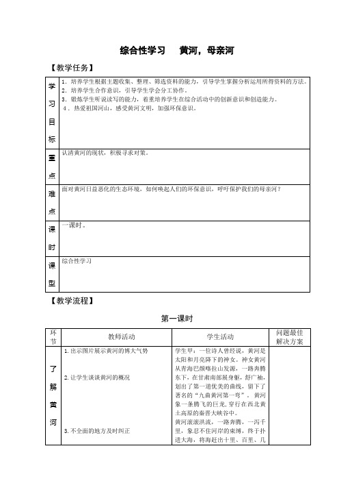 第二单元综合性学习 黄河,母亲河
