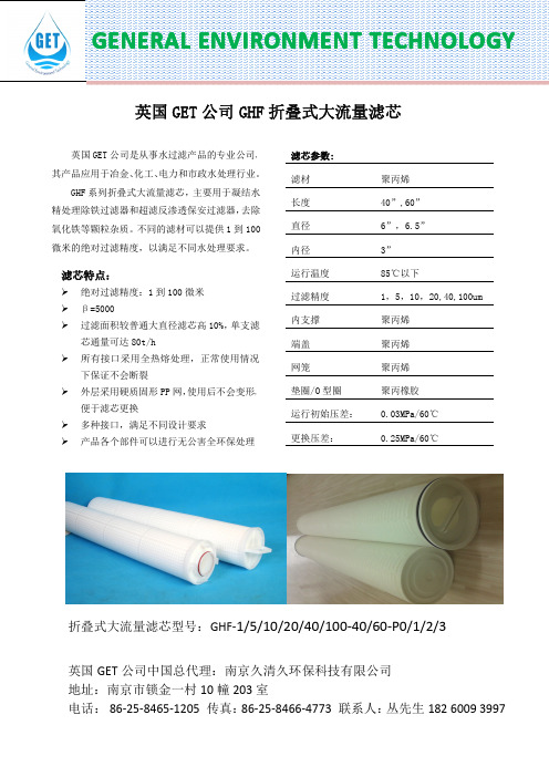 GHF滤芯样本-1