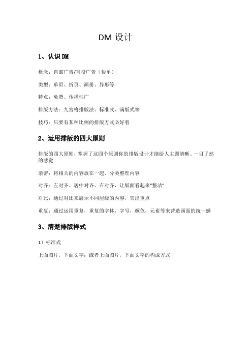 DM设计