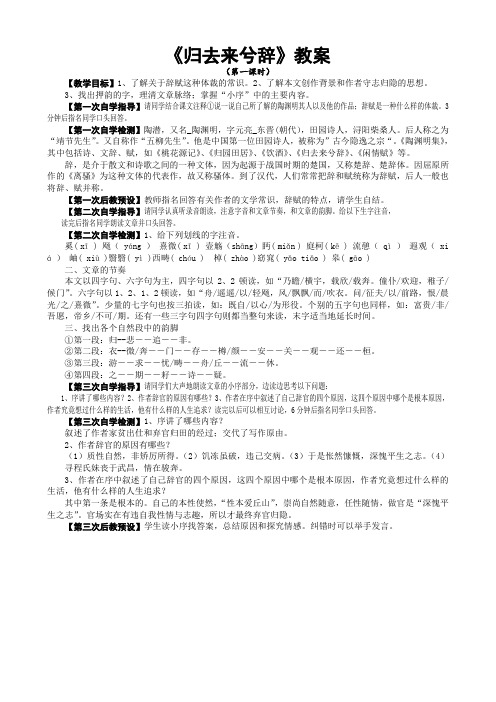 《归去来兮辞》第一课时