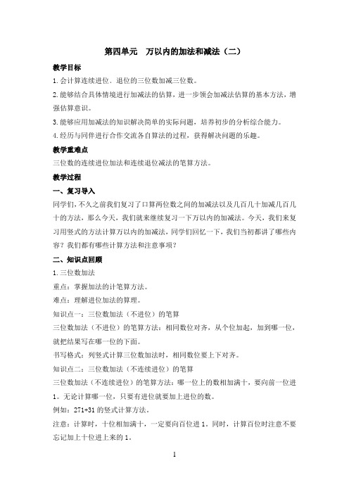 人教版数学三年级上册 第四单元 复习教案