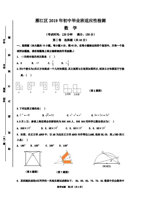 四川省资阳市雁江区2019届九年级毕业班适应性检测数学试题