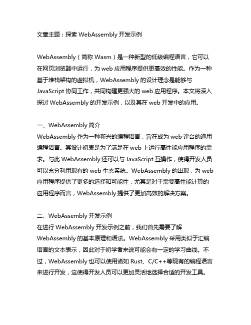 webassembly 开发 示例