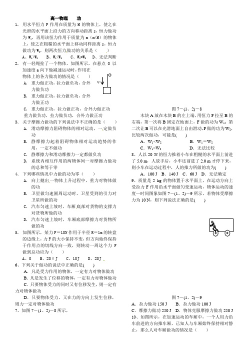 高一物理7.2_功_习题、答案