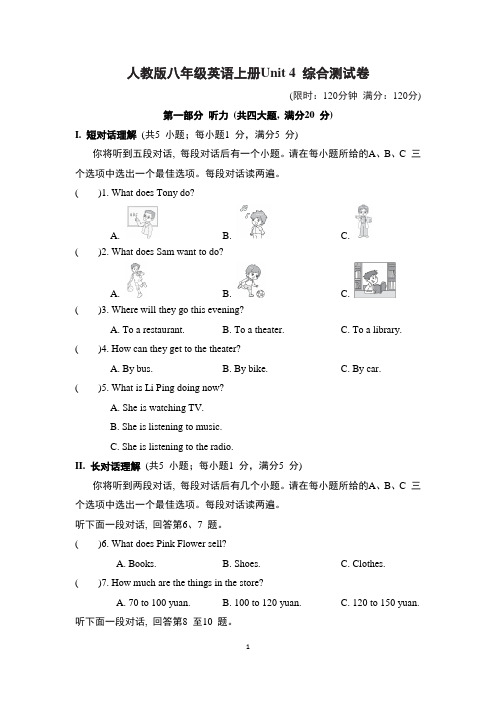 人教版八年级英语上册Unit 4 综合测试卷含答案