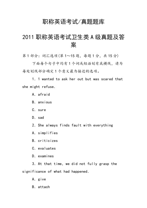职称英语考试卫生类A级真题及答案
