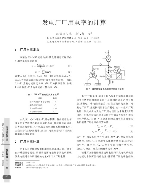 发电厂厂用电率的计算