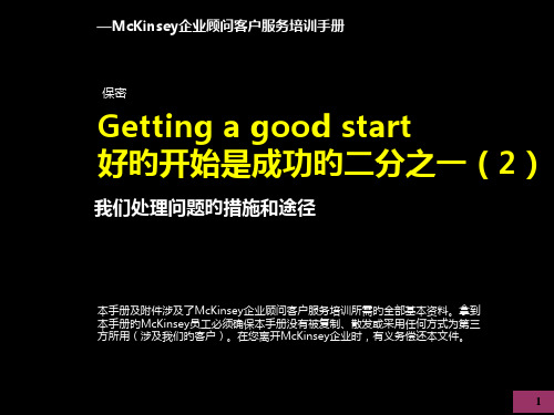 麦肯锡《顾问客户服务培训手册我们解决问题的方法和途径》77省名师优质课赛课获奖课件市赛课一等奖课件