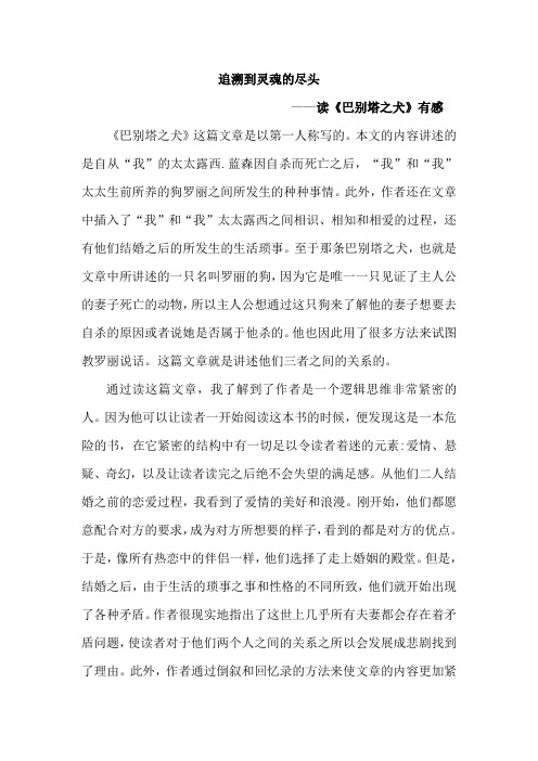 读《巴别塔之犬》有感(中英文)