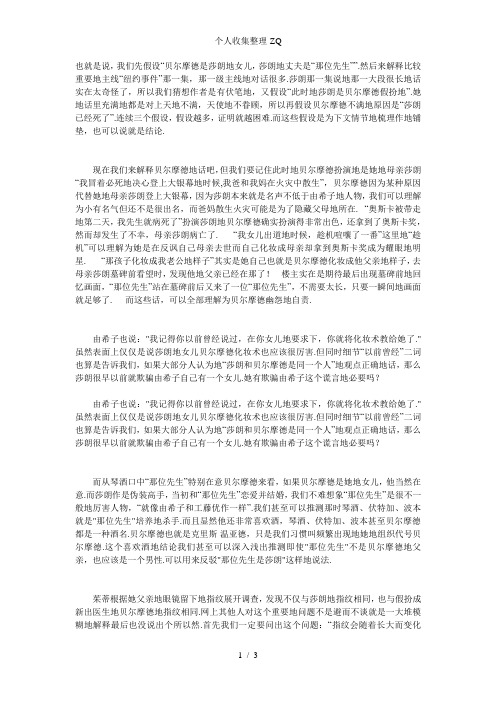 名侦探柯南终极解释版