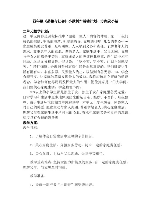 浙教版五年级上第三单元交往是堂必修课