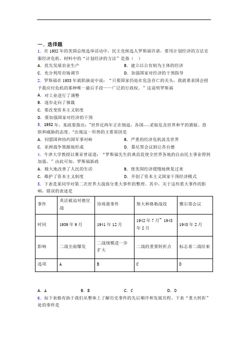 【压轴卷】中考九年级历史下第四单元经济危机和第二次世界大战试题(带答案)(3)