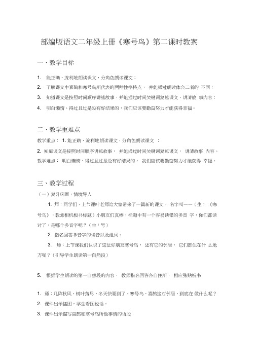 (部编)人教版小学语文二年级上册《13寒号鸟》优质课获奖教案_0