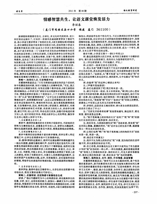 情感智慧共生,让语文课堂焕发活力