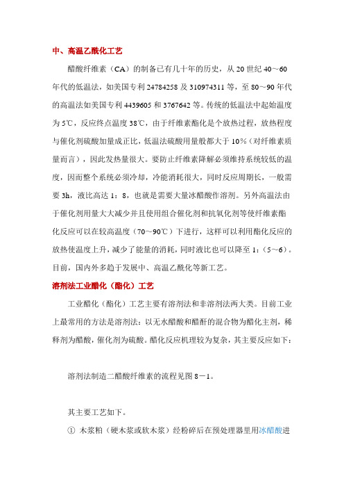 醋酸纤维素的生产制备工艺