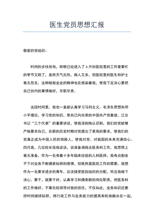 2019年最新入党思想汇报月：对党员要求牢记于心思想汇报文档【五篇】