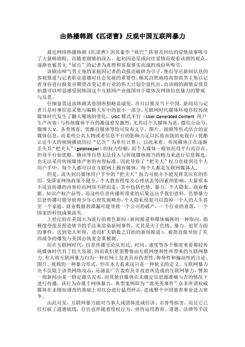 由热播韩剧《匹诺曹》反观中国互联网暴力