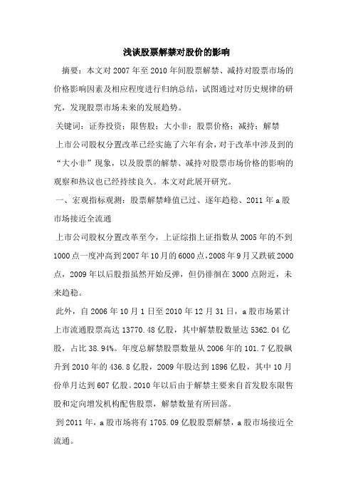 股票解禁对股价的影响