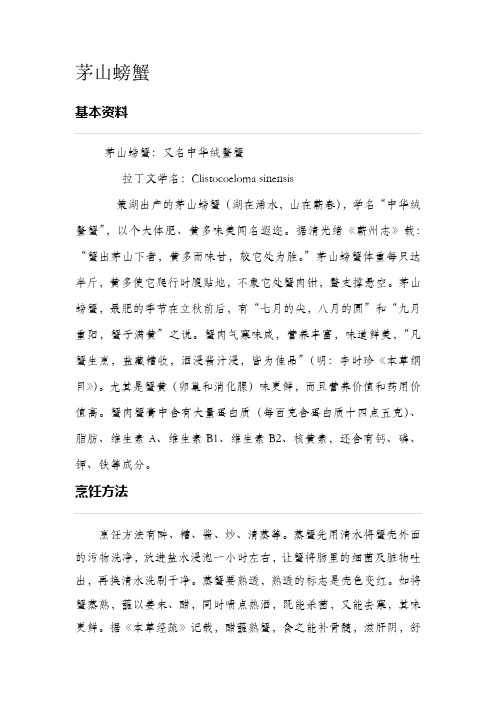 湖北省浠水县策湖茅山螃蟹