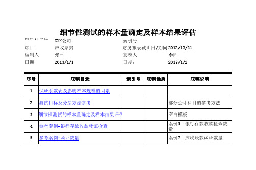 00 细节性测试样本量确定