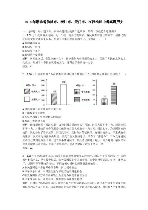 2018年湖北省仙桃市、潜江市、天门市、江汉油田中考真题历史