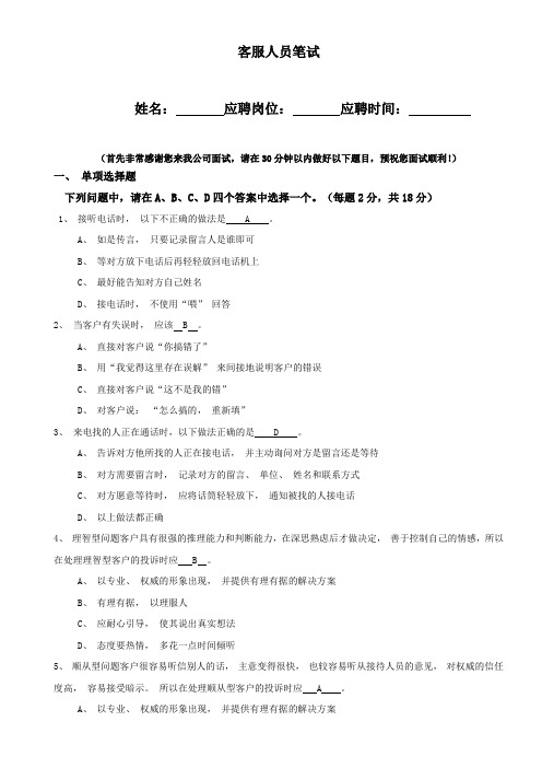 客服试题及复习资料