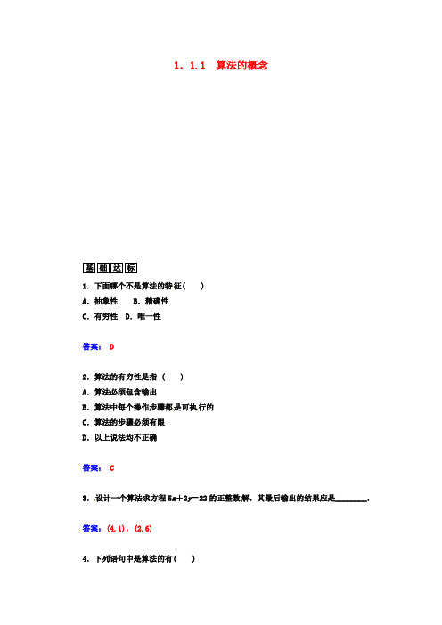 2020年高中数学 1.1.1《算法的概念》同步练习 新人教A版必修3