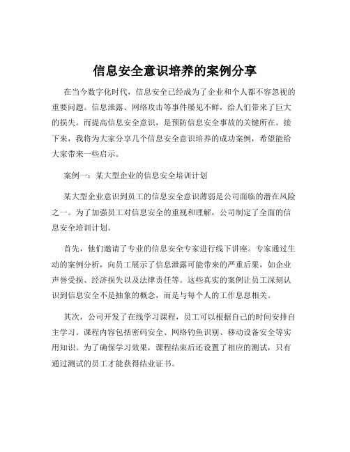 信息安全意识培养的案例分享