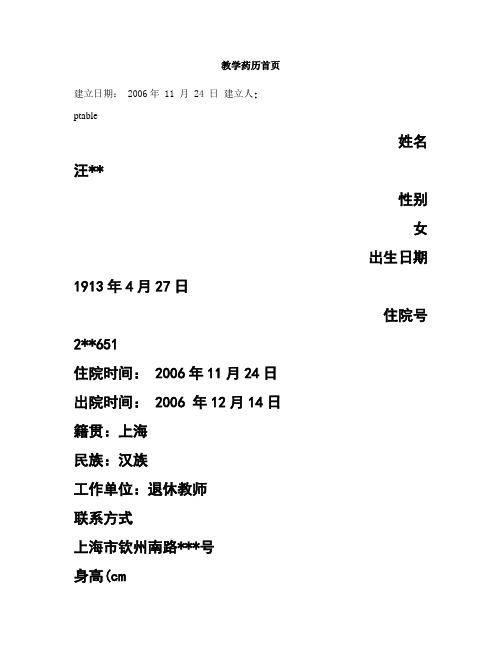 内科药历(27床)_图文.