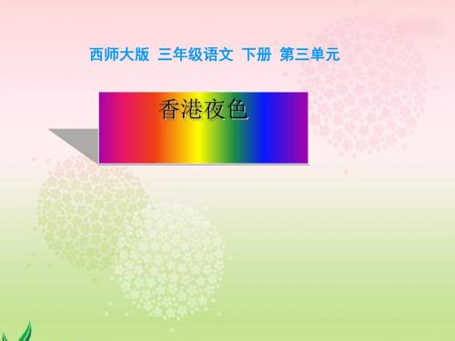 《香港夜色》全面版