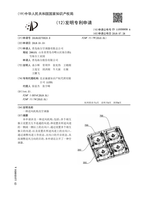 【CN110056956A】一种送风机构及空调器【专利】