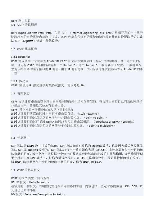 OSPF +几种动态路由的区别